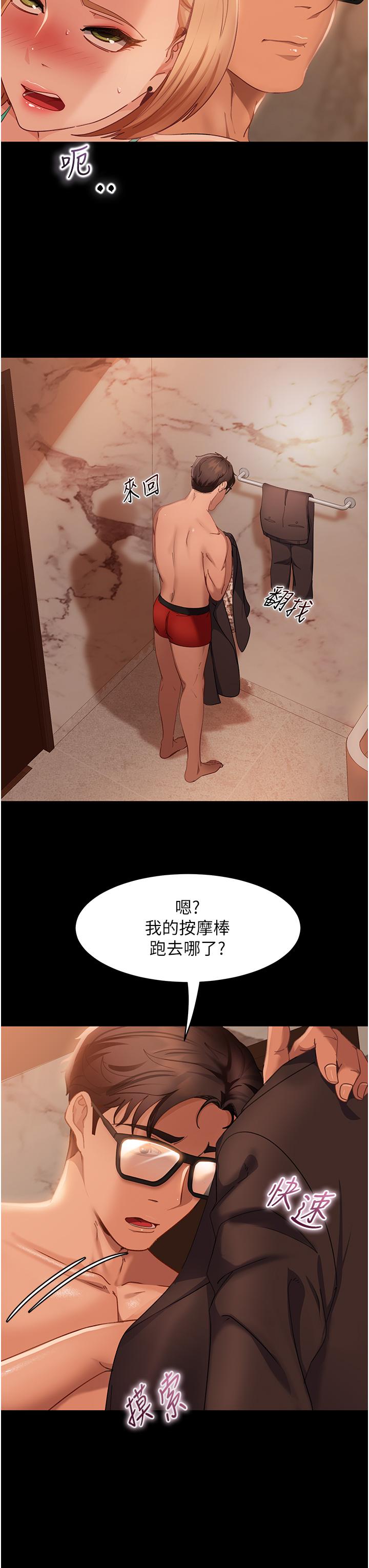 直男逆襲婚友社 第19話-自行開啟的按摩棒 第36页