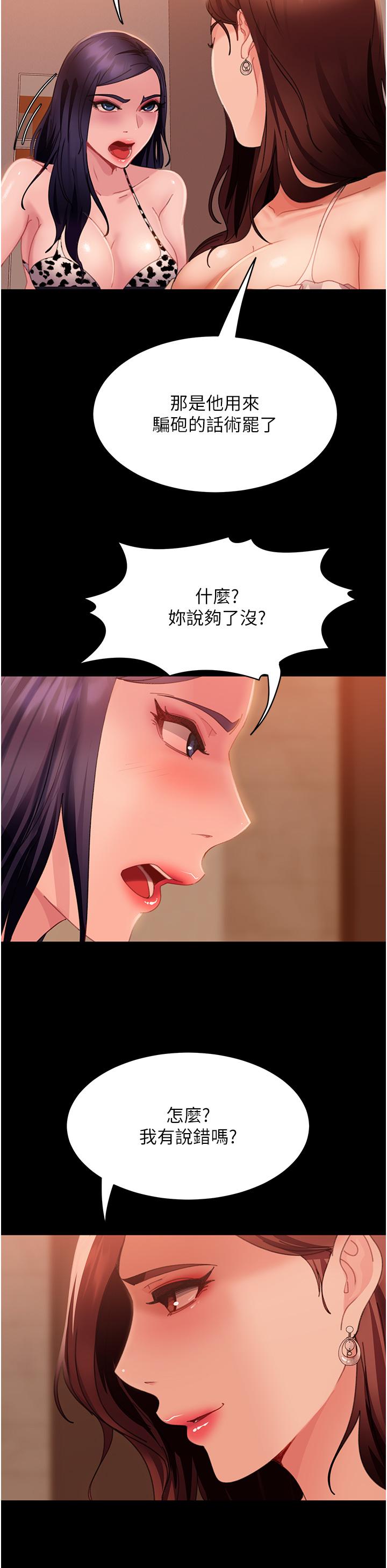直男逆襲婚友社 第21話 第3页