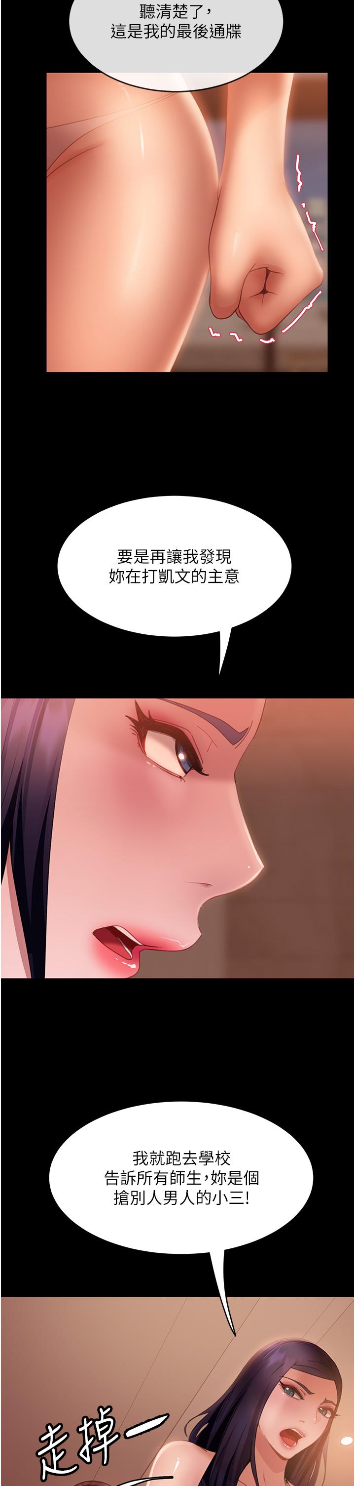 直男逆襲婚友社 第21話 第5页