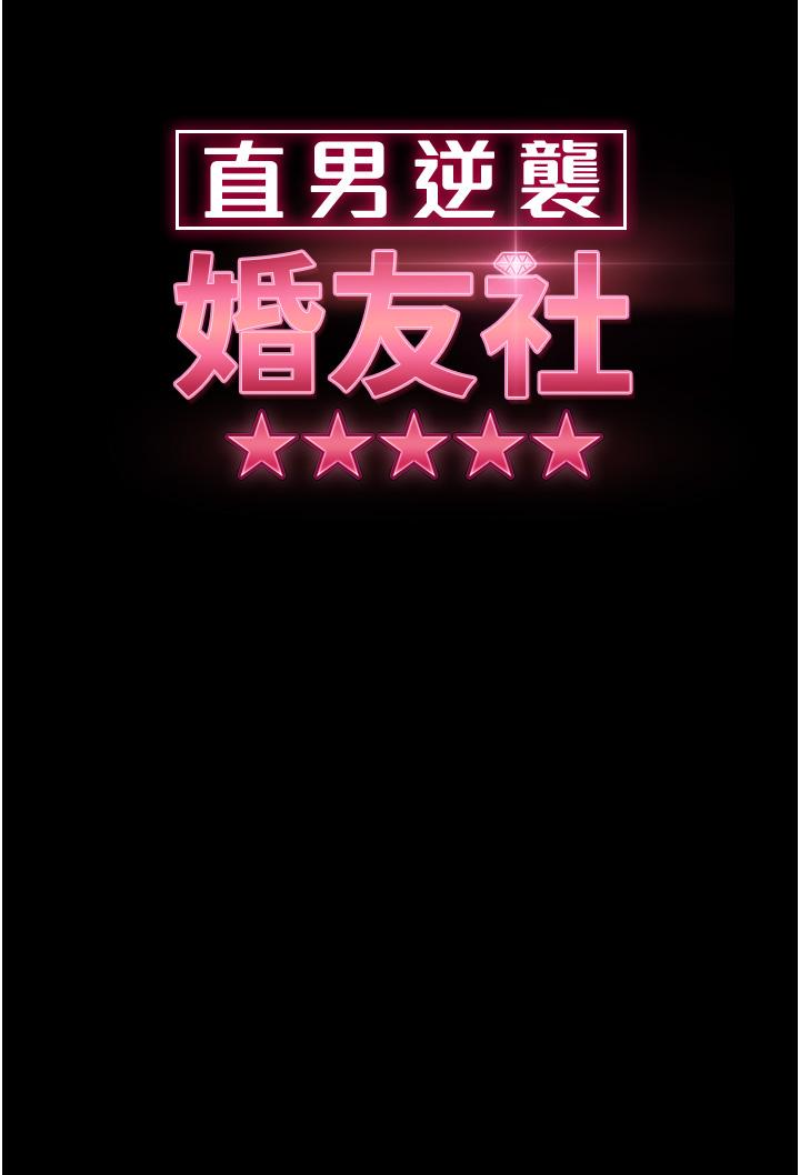 直男逆襲婚友社 第21話 第7页