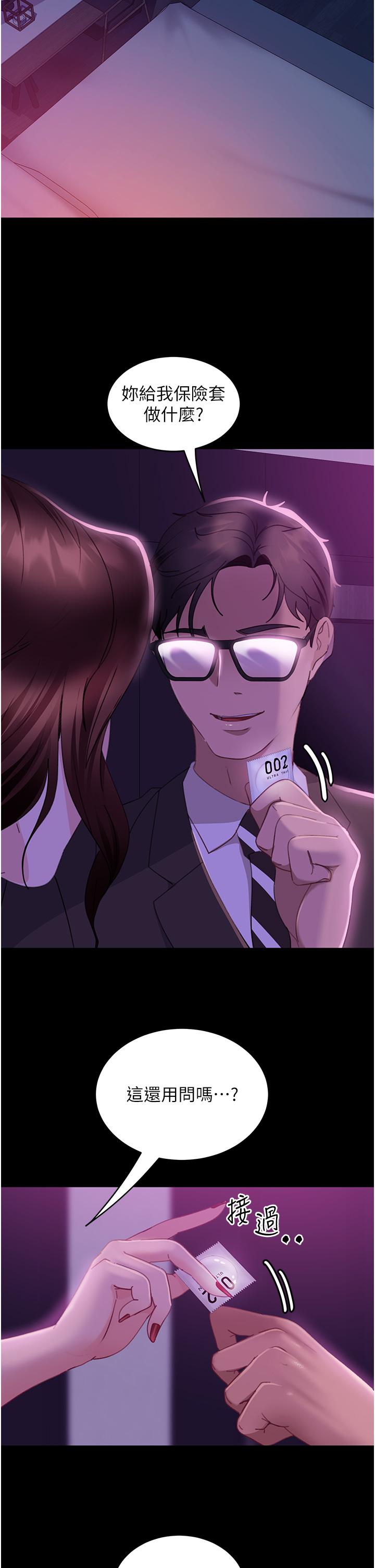 直男逆襲婚友社 第21話 第13页