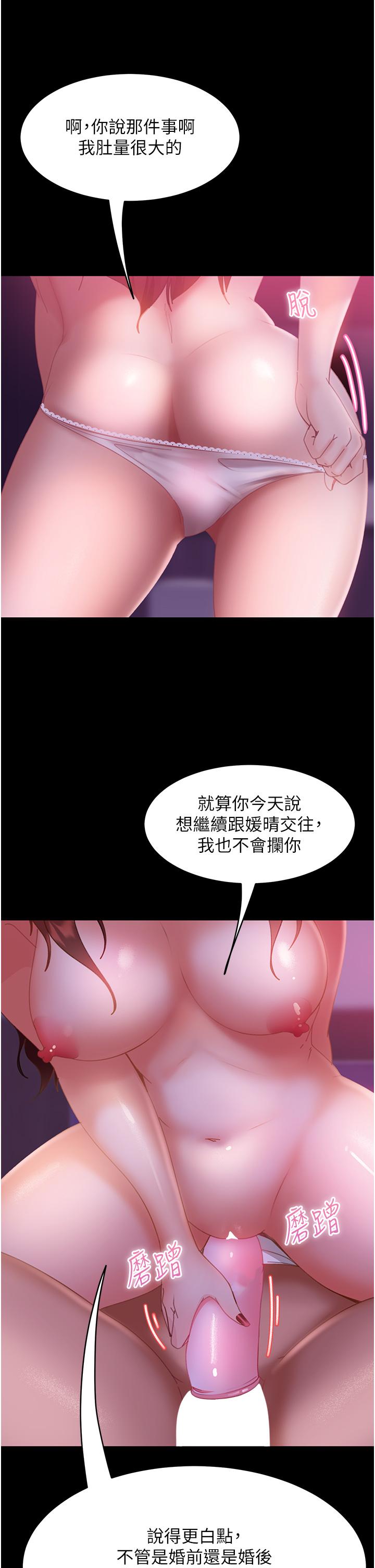 直男逆襲婚友社 第21話 第31页