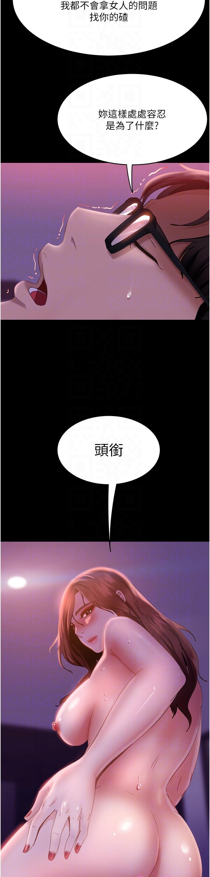 直男逆襲婚友社 第21話 第32页