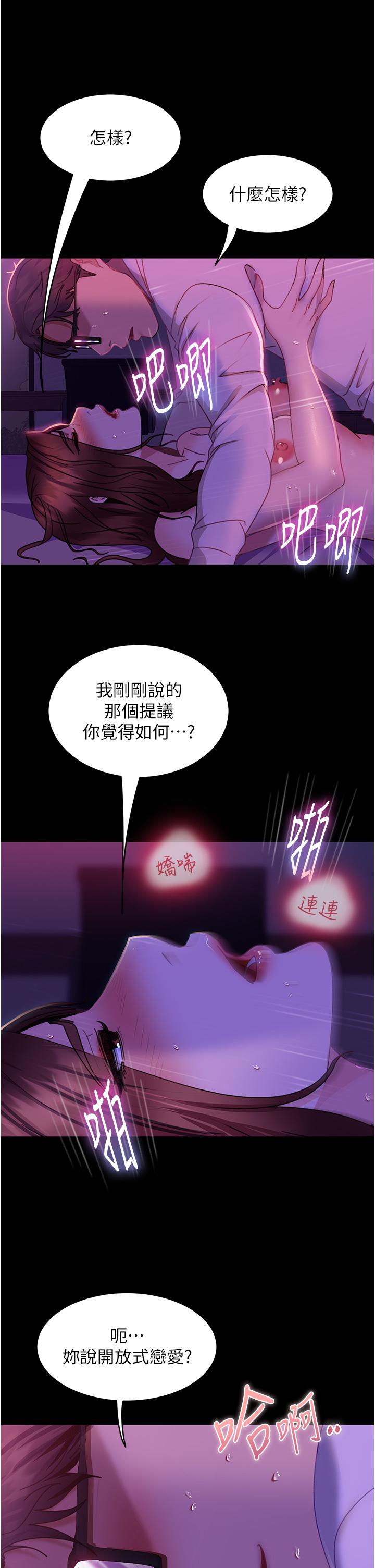 直男逆襲婚友社 第22話-我要把你占為己有 第31页