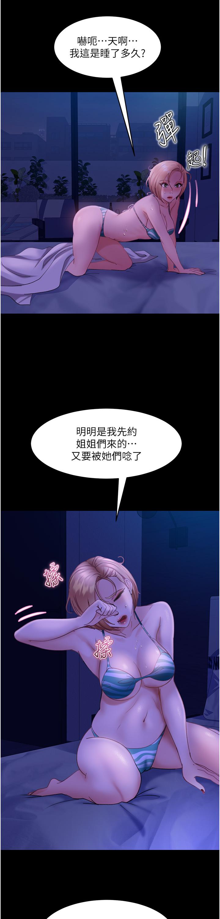 直男逆襲婚友社 第23話-拿不出來的跳蛋 第17页
