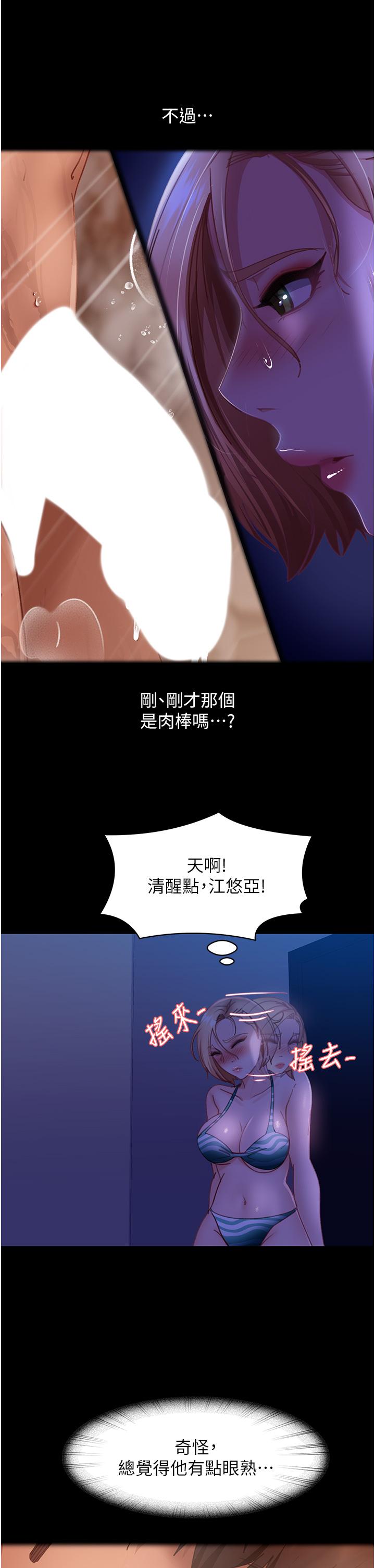 直男逆襲婚友社 第23話-拿不出來的跳蛋 第36页