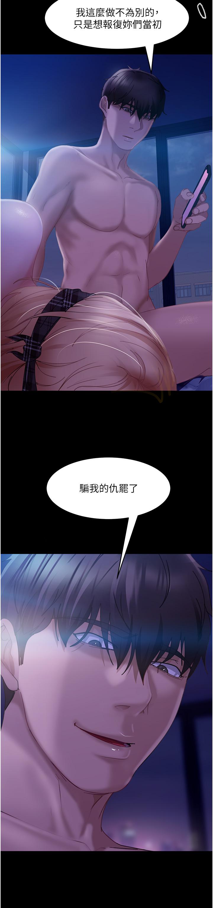 直男逆襲婚友社 第24話-「愛G」女神 第12页