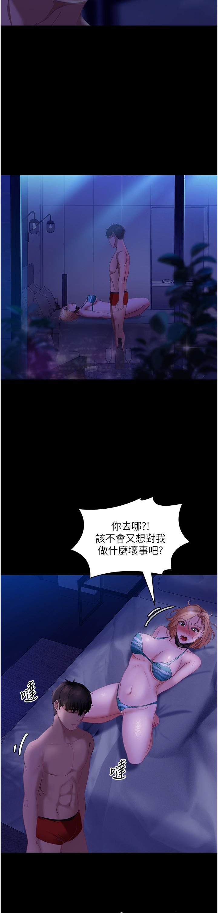 直男逆襲婚友社 第24話-「愛G」女神 第29页