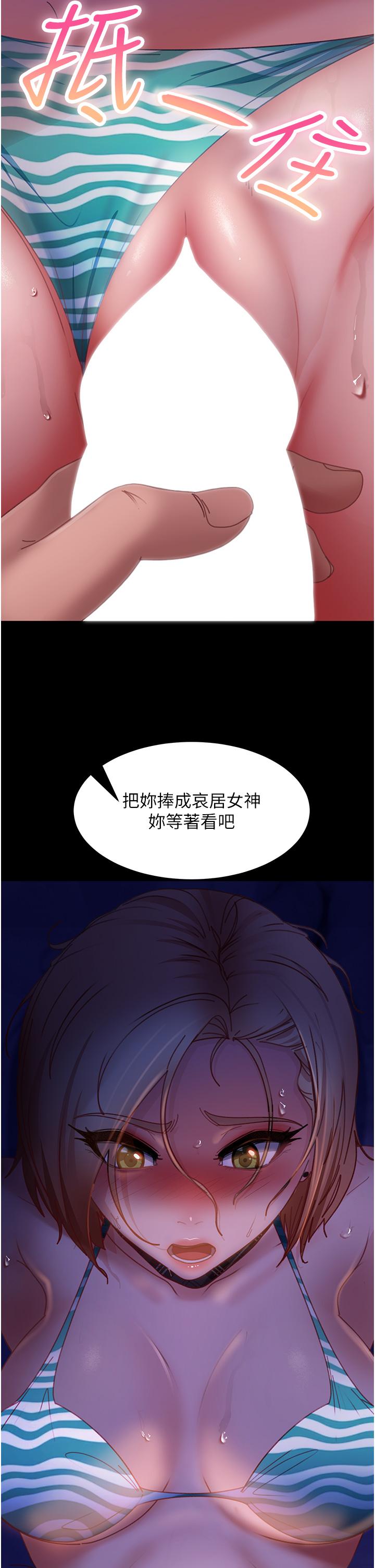 直男逆襲婚友社 第25話-主人，求求你了 第2页