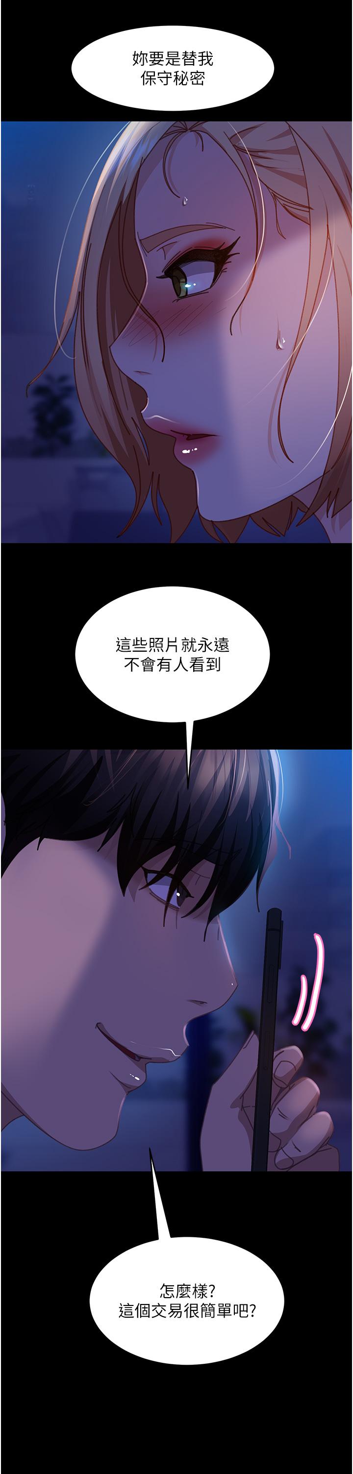 直男逆襲婚友社 第25話-主人，求求你了 第35页