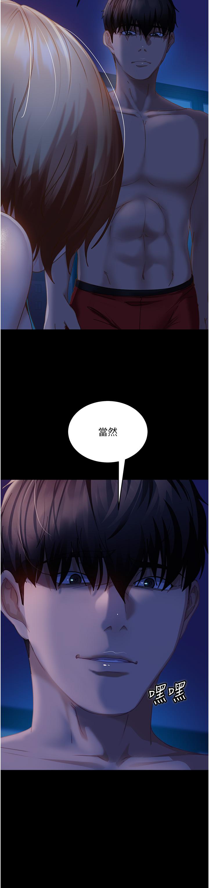 直男逆襲婚友社 第25話-主人，求求你了 第37页