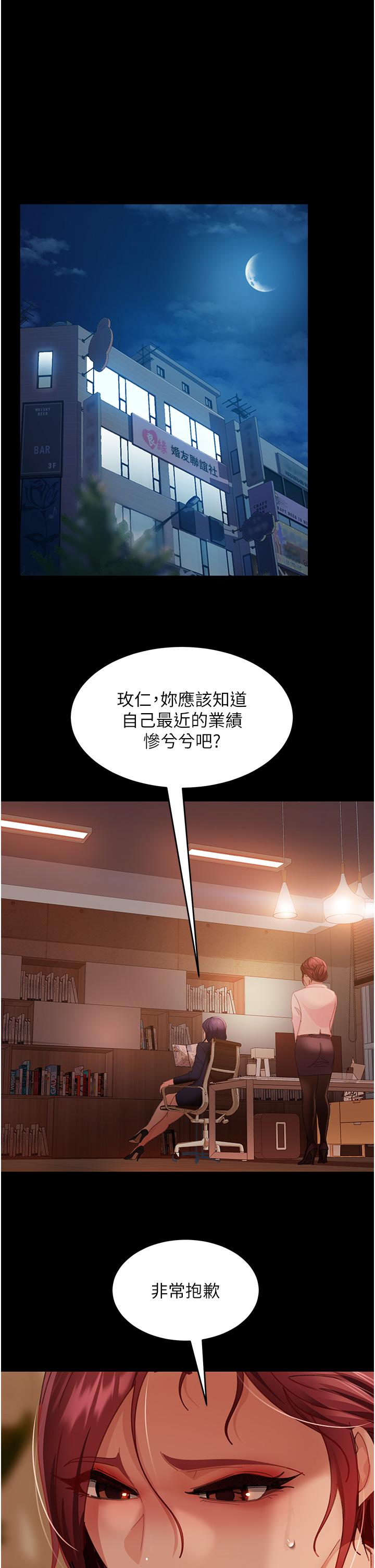 直男逆襲婚友社 第25話-主人，求求你了 第38页