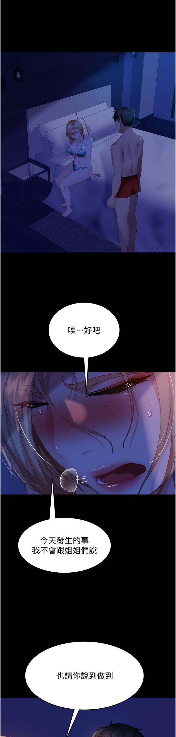 直男逆襲婚友社 第25話-主人，求求你了 第36页