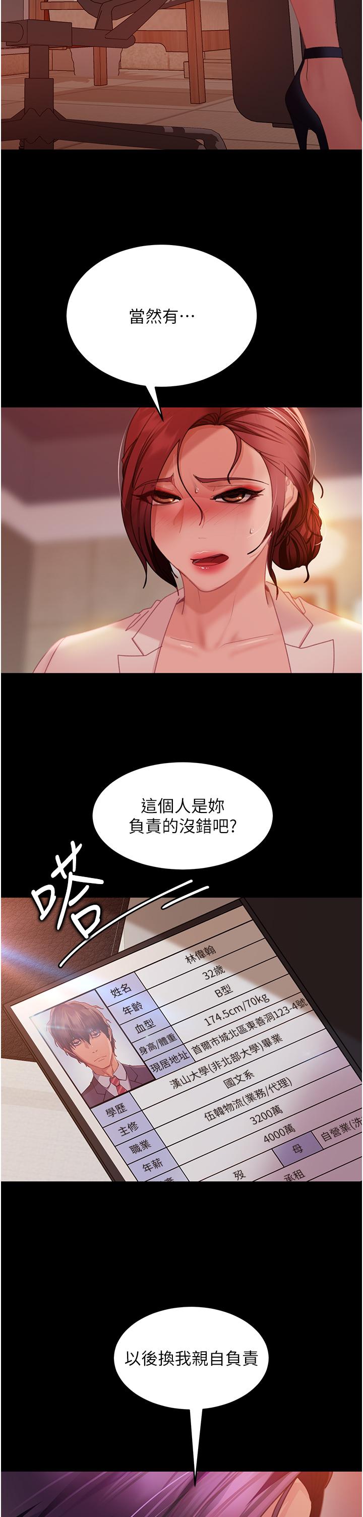 直男逆襲婚友社 第25話-主人，求求你了 第41页
