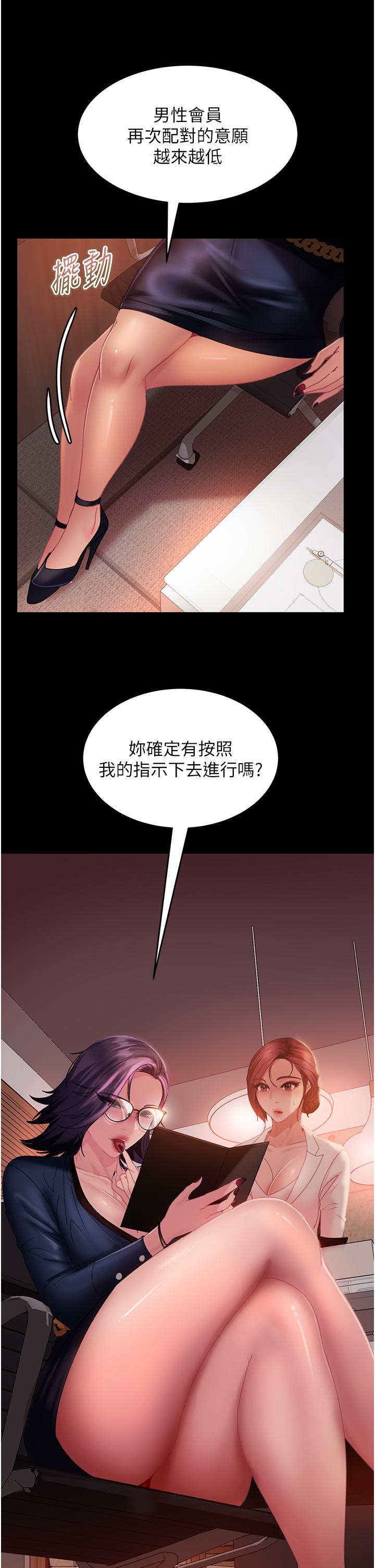 直男逆襲婚友社 第25話-主人，求求你了 第40页