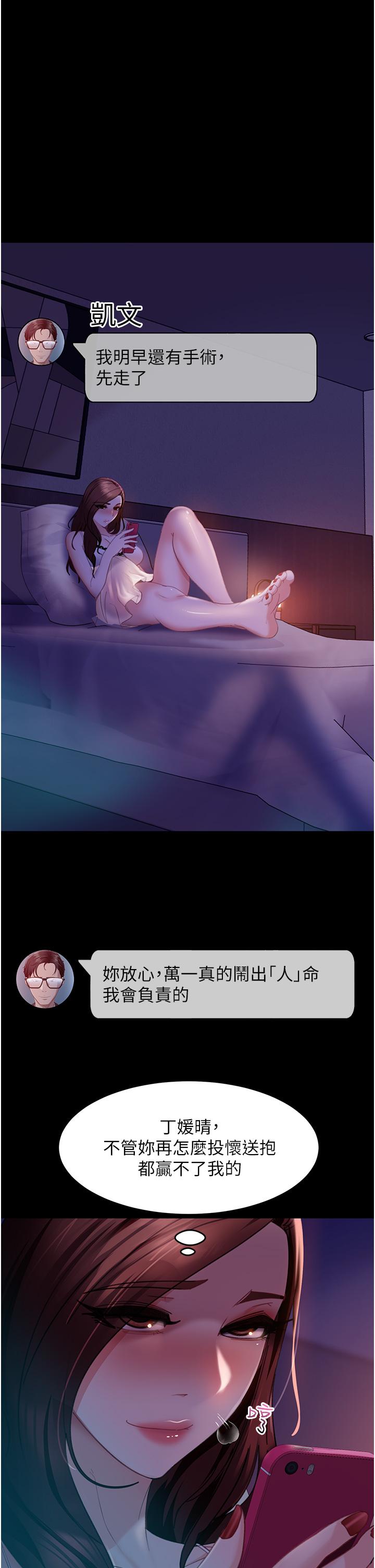 直男逆襲婚友社 第25話-主人，求求你了 第5页