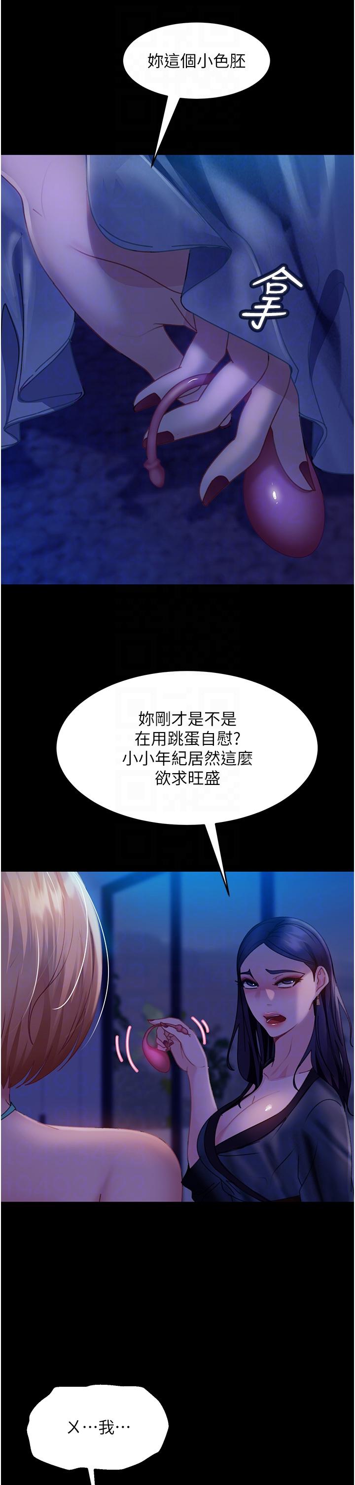 直男逆襲婚友社 第25話-主人，求求你了 第30页