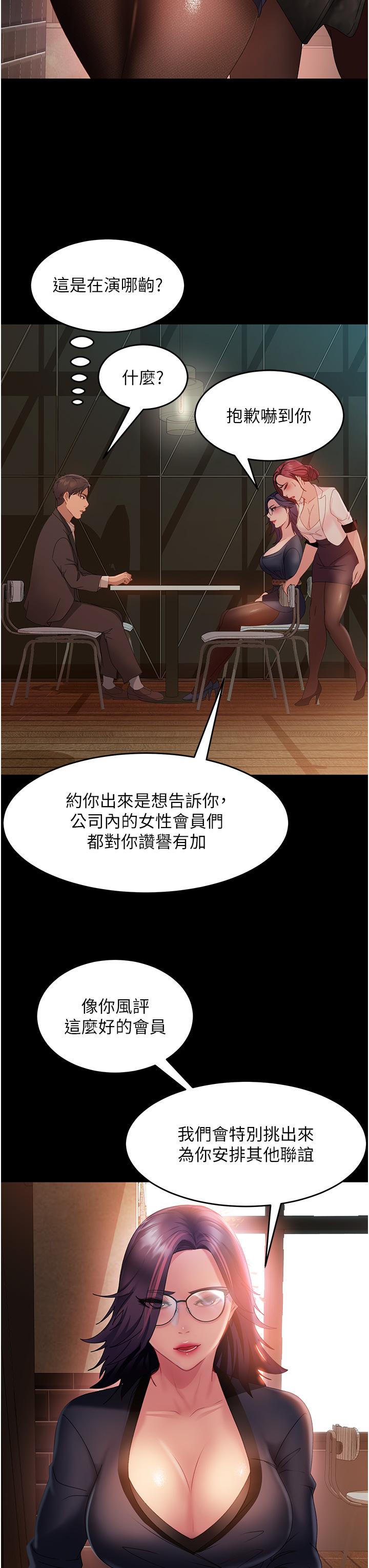 直男逆襲婚友社 第26話-我就愛大屁股爆奶妹 第27页