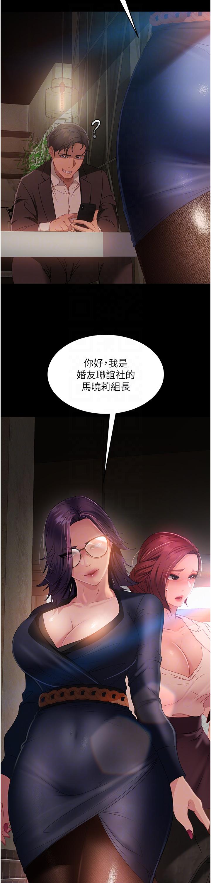 直男逆襲婚友社 第26話-我就愛大屁股爆奶妹 第26页