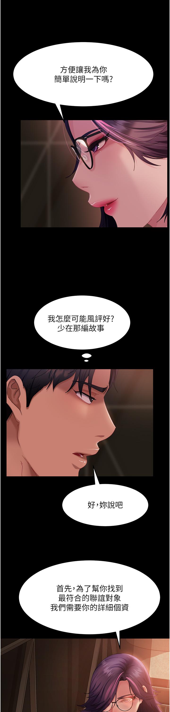 直男逆襲婚友社 第26話-我就愛大屁股爆奶妹 第29页