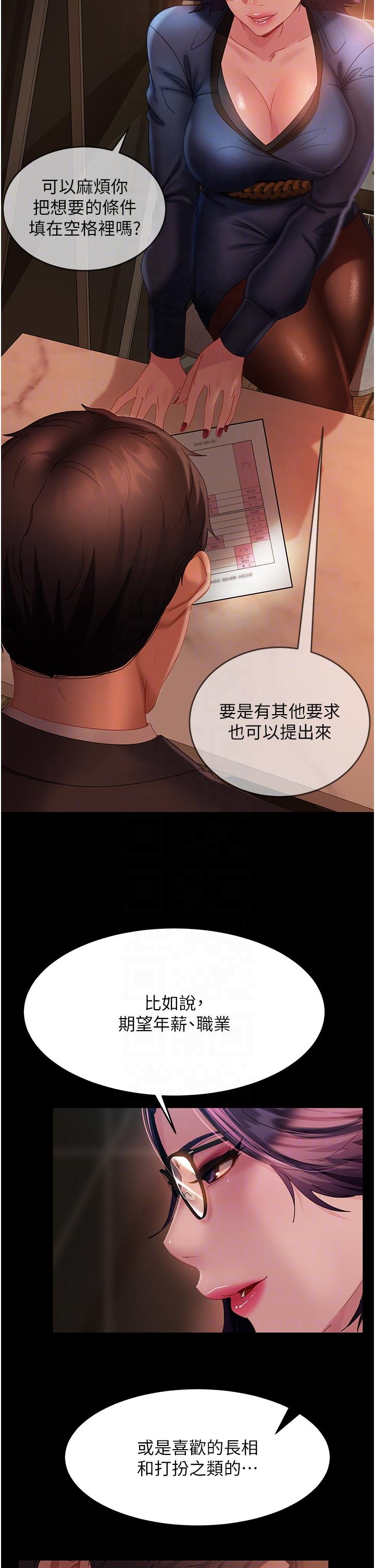 直男逆襲婚友社 第26話-我就愛大屁股爆奶妹 第30页