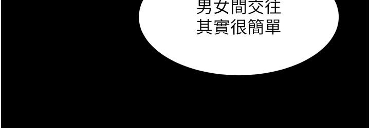 直男逆襲婚友社 第26話-我就愛大屁股爆奶妹 第33页