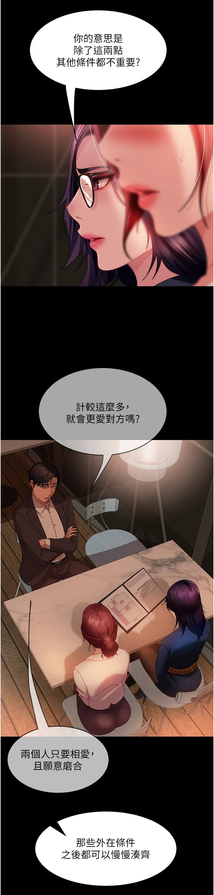 直男逆襲婚友社 第26話-我就愛大屁股爆奶妹 第35页