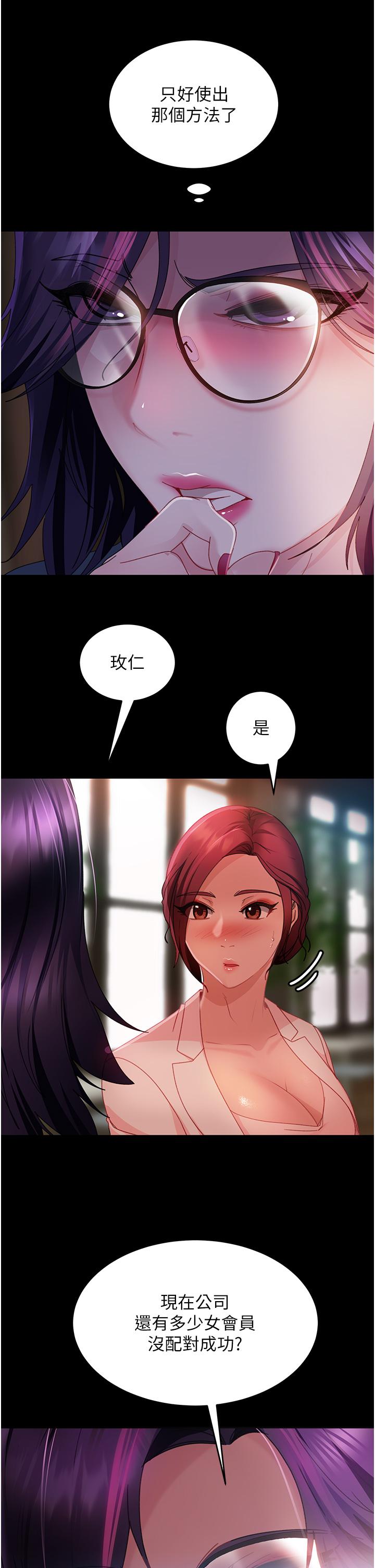 直男逆襲婚友社 第26話-我就愛大屁股爆奶妹 第38页