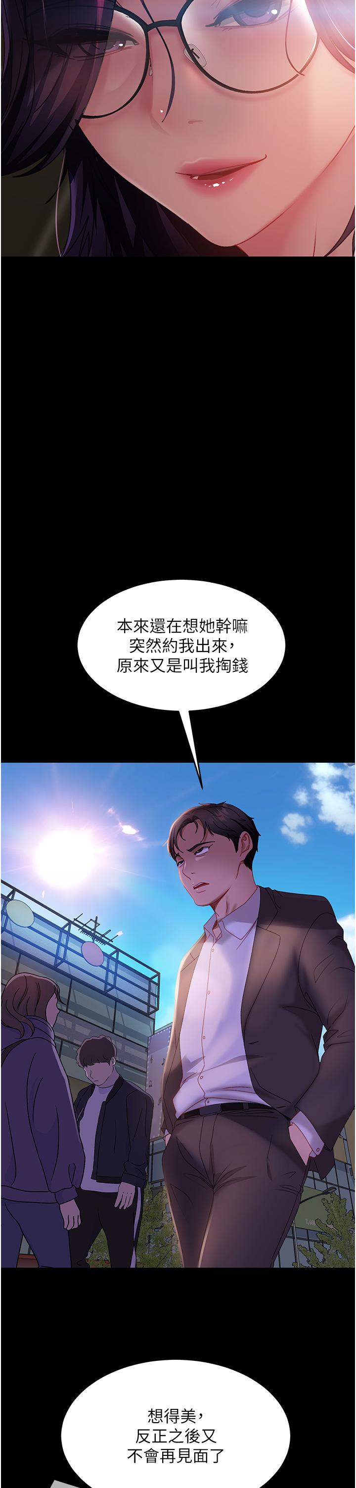 直男逆襲婚友社 第26話-我就愛大屁股爆奶妹 第39页