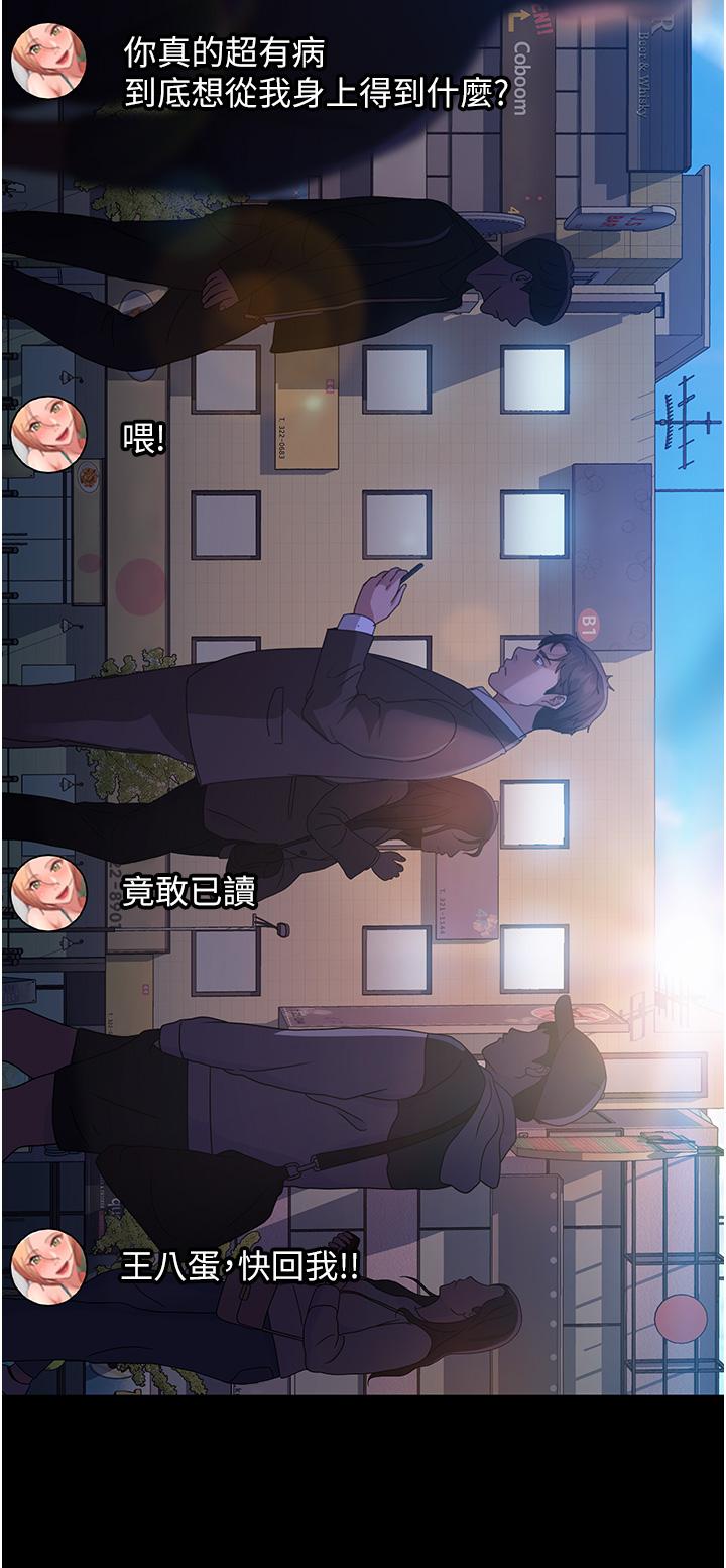 直男逆襲婚友社 第26話-我就愛大屁股爆奶妹 第41页