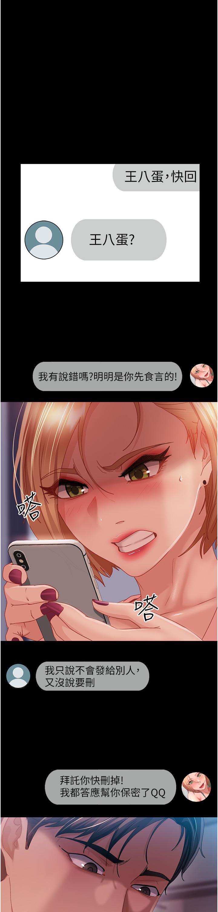 直男逆襲婚友社 第27話-想在地鐵車廂做嗎? 第1页