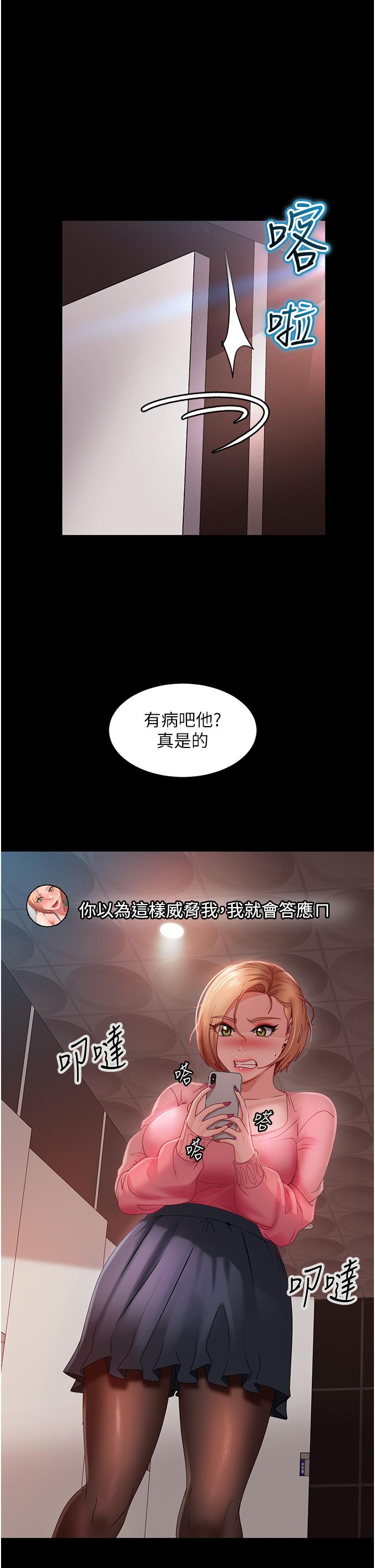 直男逆襲婚友社 第27話-想在地鐵車廂做嗎? 第5页