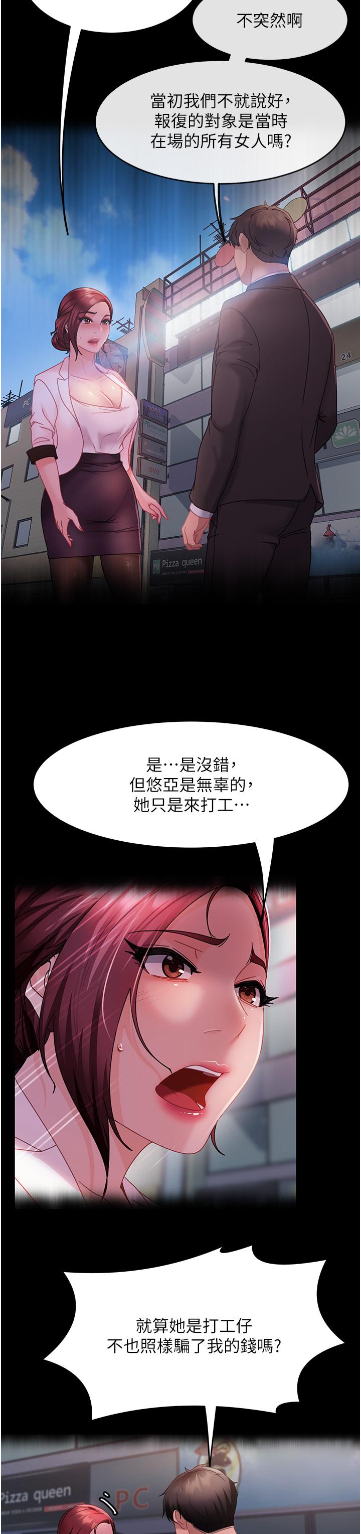 直男逆襲婚友社 第27話-想在地鐵車廂做嗎? 第16页