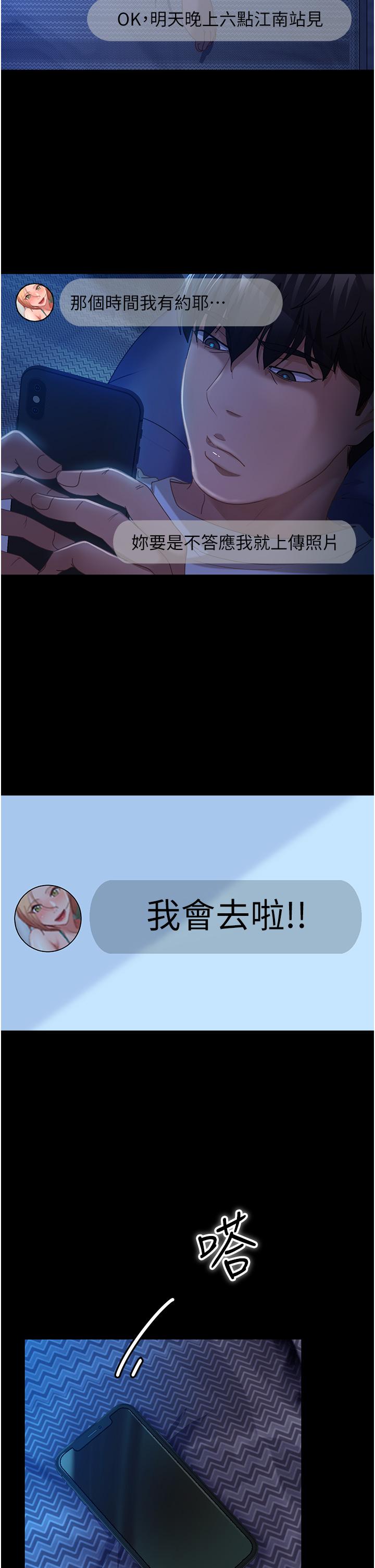 直男逆襲婚友社 第27話-想在地鐵車廂做嗎? 第23页