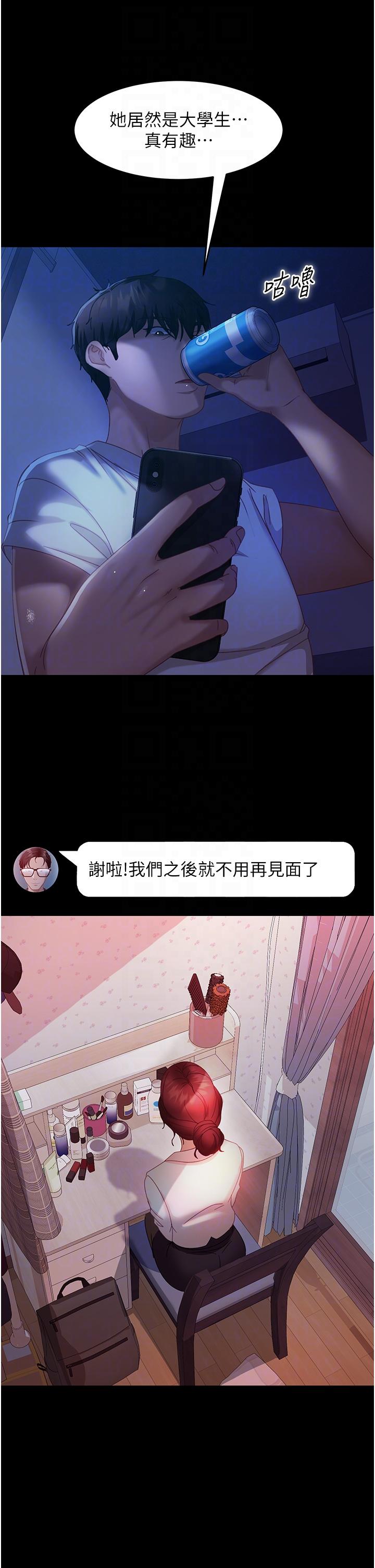直男逆襲婚友社 第27話-想在地鐵車廂做嗎? 第26页