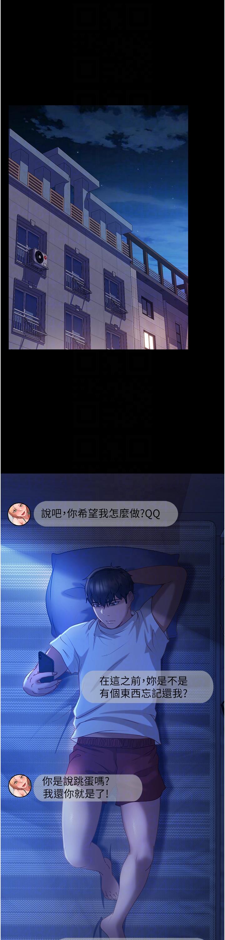 直男逆襲婚友社 第27話-想在地鐵車廂做嗎? 第22页