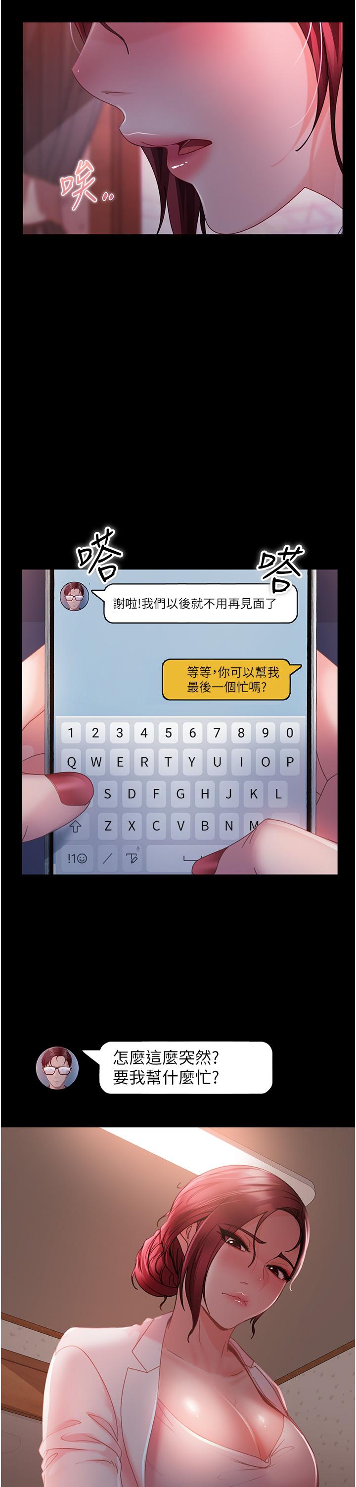 直男逆襲婚友社 第27話-想在地鐵車廂做嗎? 第27页