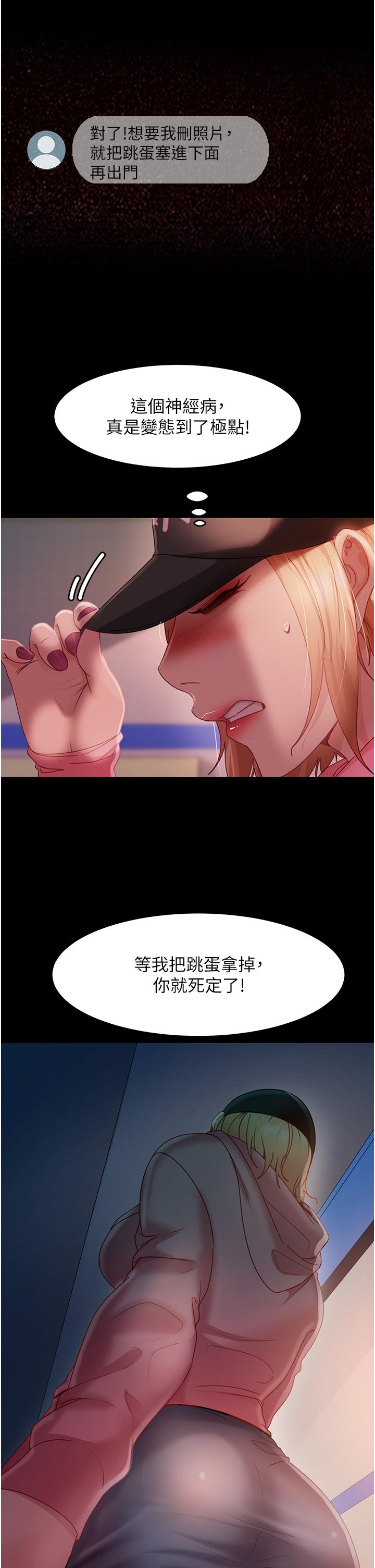 直男逆襲婚友社 第27話-想在地鐵車廂做嗎? 第31页