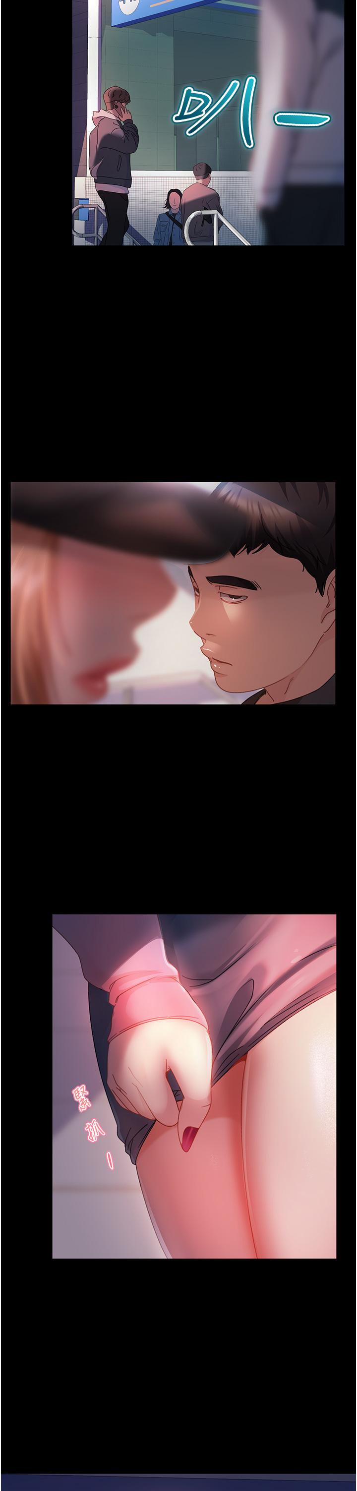 直男逆襲婚友社 第27話-想在地鐵車廂做嗎? 第29页