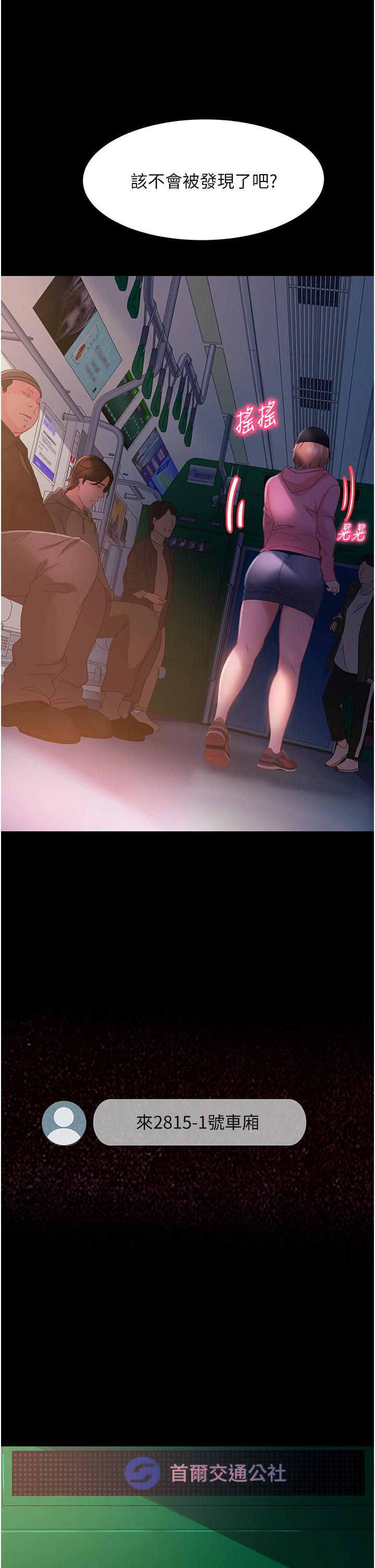 直男逆襲婚友社 第27話-想在地鐵車廂做嗎? 第36页