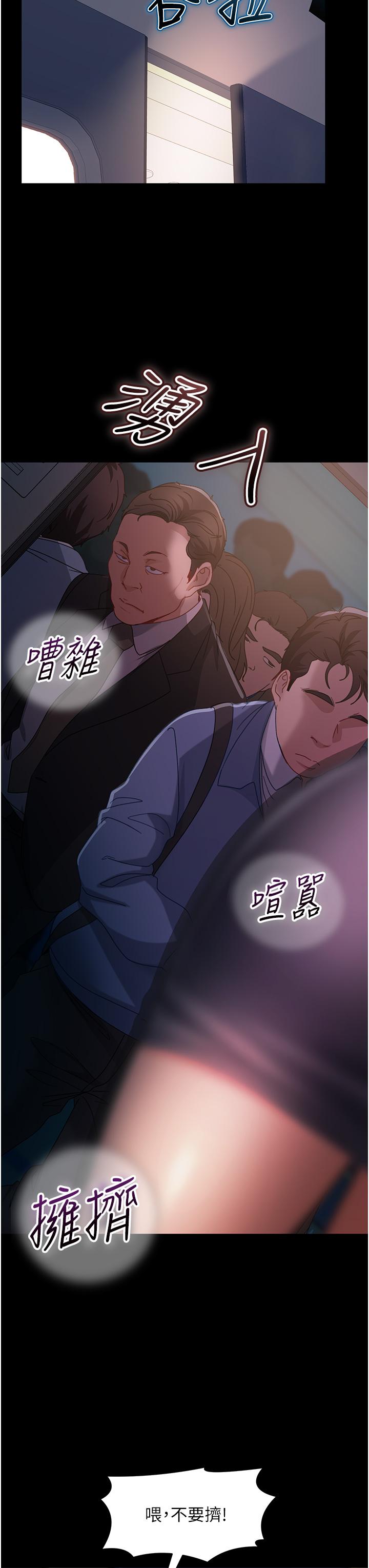 直男逆襲婚友社 第27話-想在地鐵車廂做嗎? 第38页