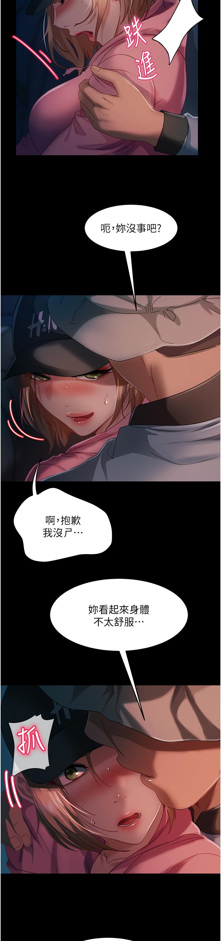 直男逆襲婚友社 第27話-想在地鐵車廂做嗎? 第42页