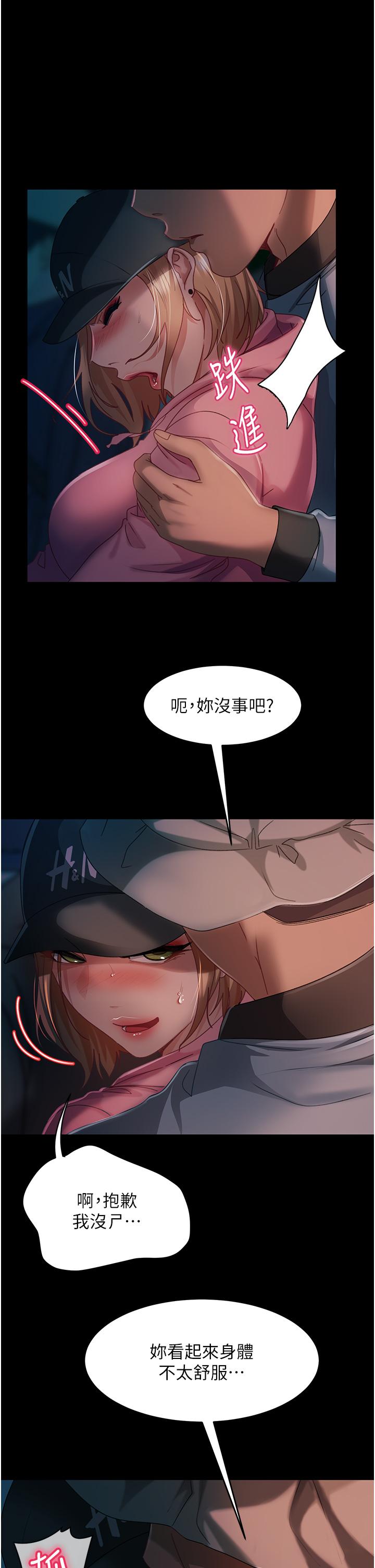 直男逆襲婚友社 第28話-想刪照片就把腿張開 第1页