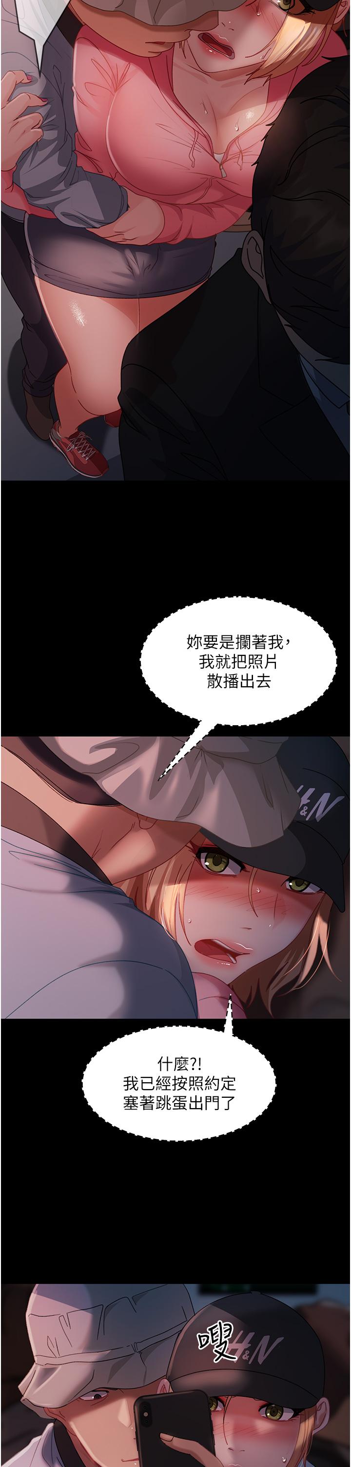 直男逆襲婚友社 第28話-想刪照片就把腿張開 第9页