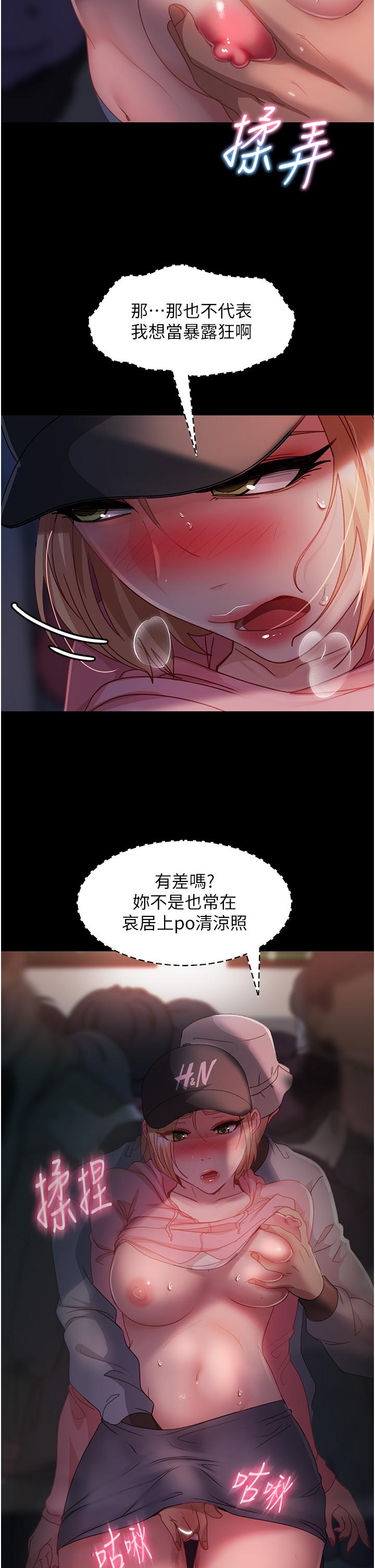 直男逆襲婚友社 第28話-想刪照片就把腿張開 第27页