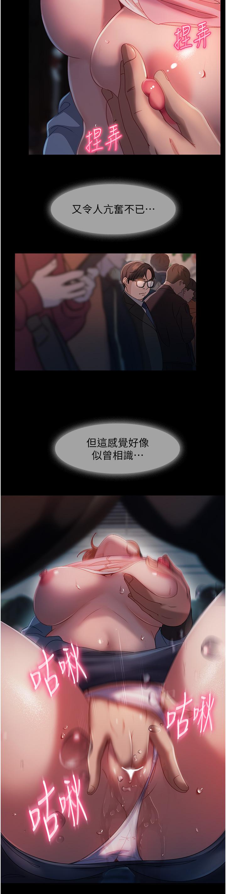 直男逆襲婚友社 第28話-想刪照片就把腿張開 第29页