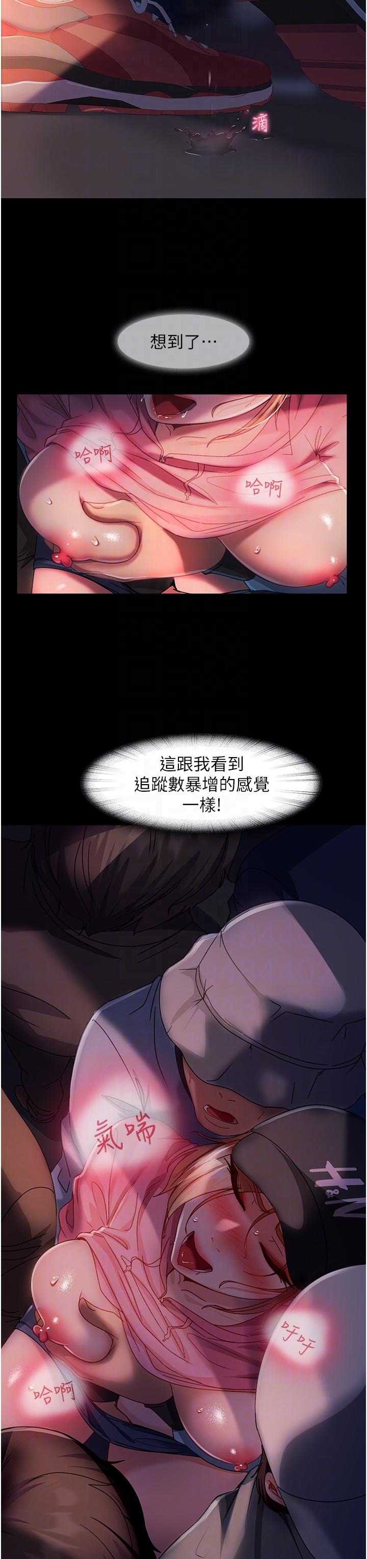 直男逆襲婚友社 第28話-想刪照片就把腿張開 第32页