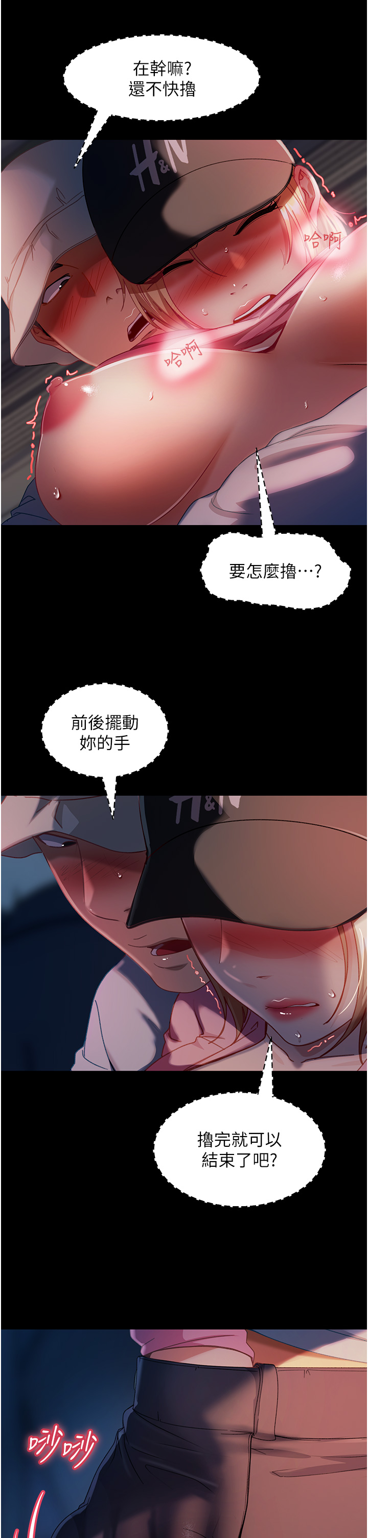 直男逆襲婚友社 第29章-解決燙手山「棒」 第5页