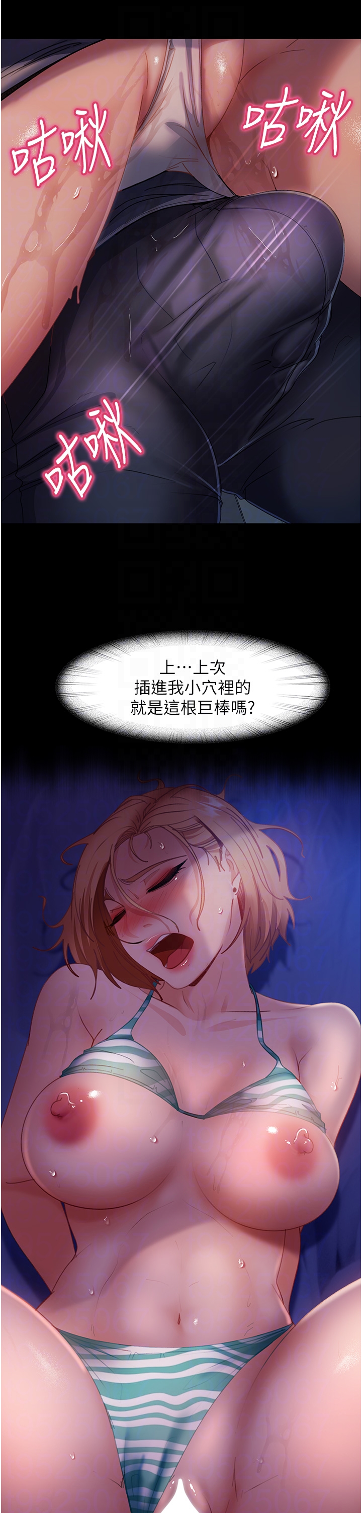 直男逆襲婚友社 第29章-解決燙手山「棒」 第10页