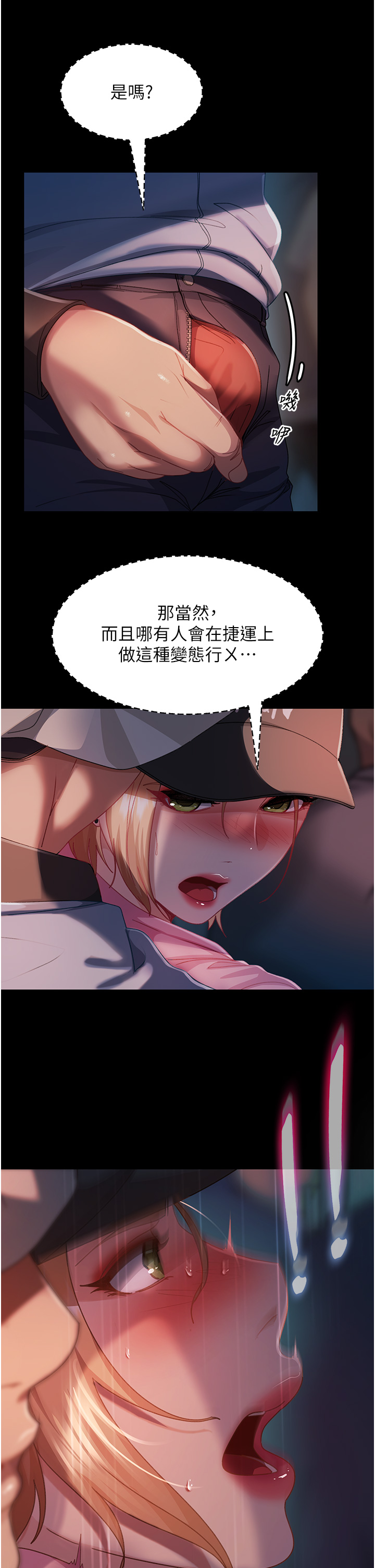直男逆襲婚友社 第29章-解決燙手山「棒」 第12页